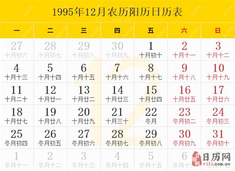 1995年12月11日